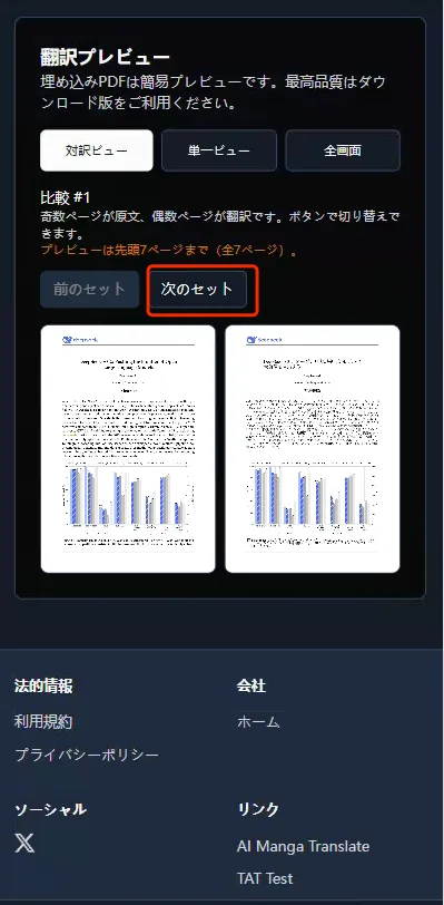 比較セットの切り替え画面