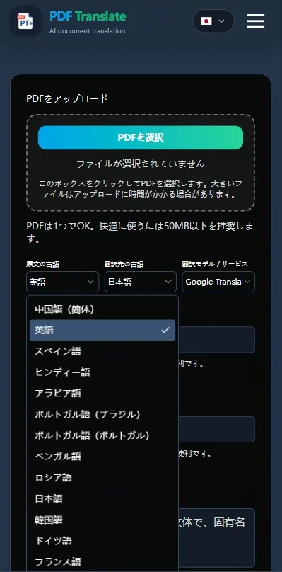 原文言語の選択画面