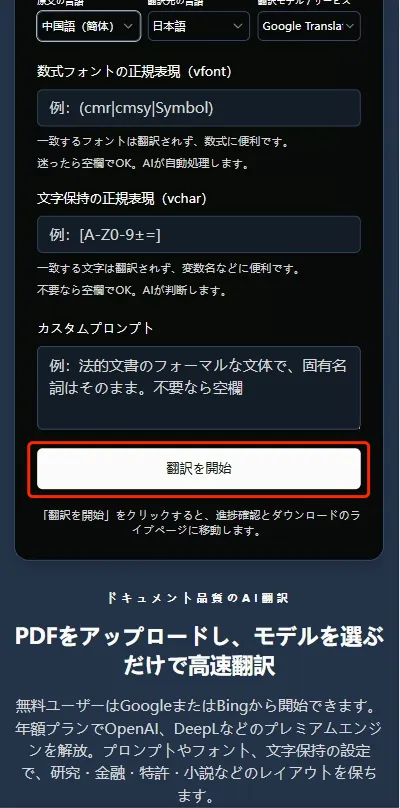 翻訳開始ボタン