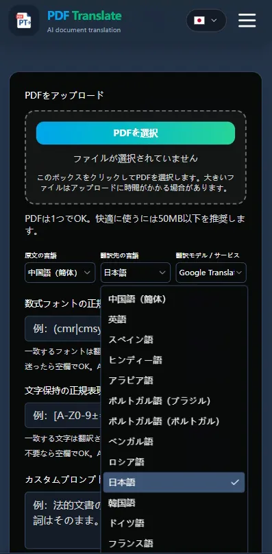 翻訳先言語の選択画面