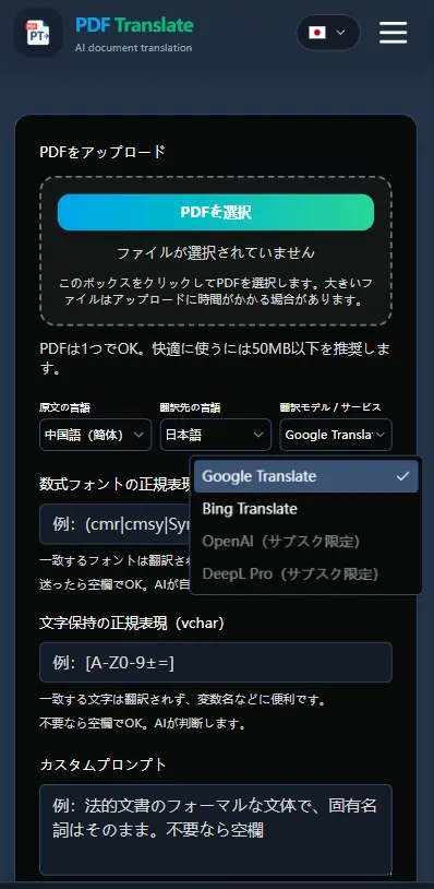 翻訳モデルの選択画面