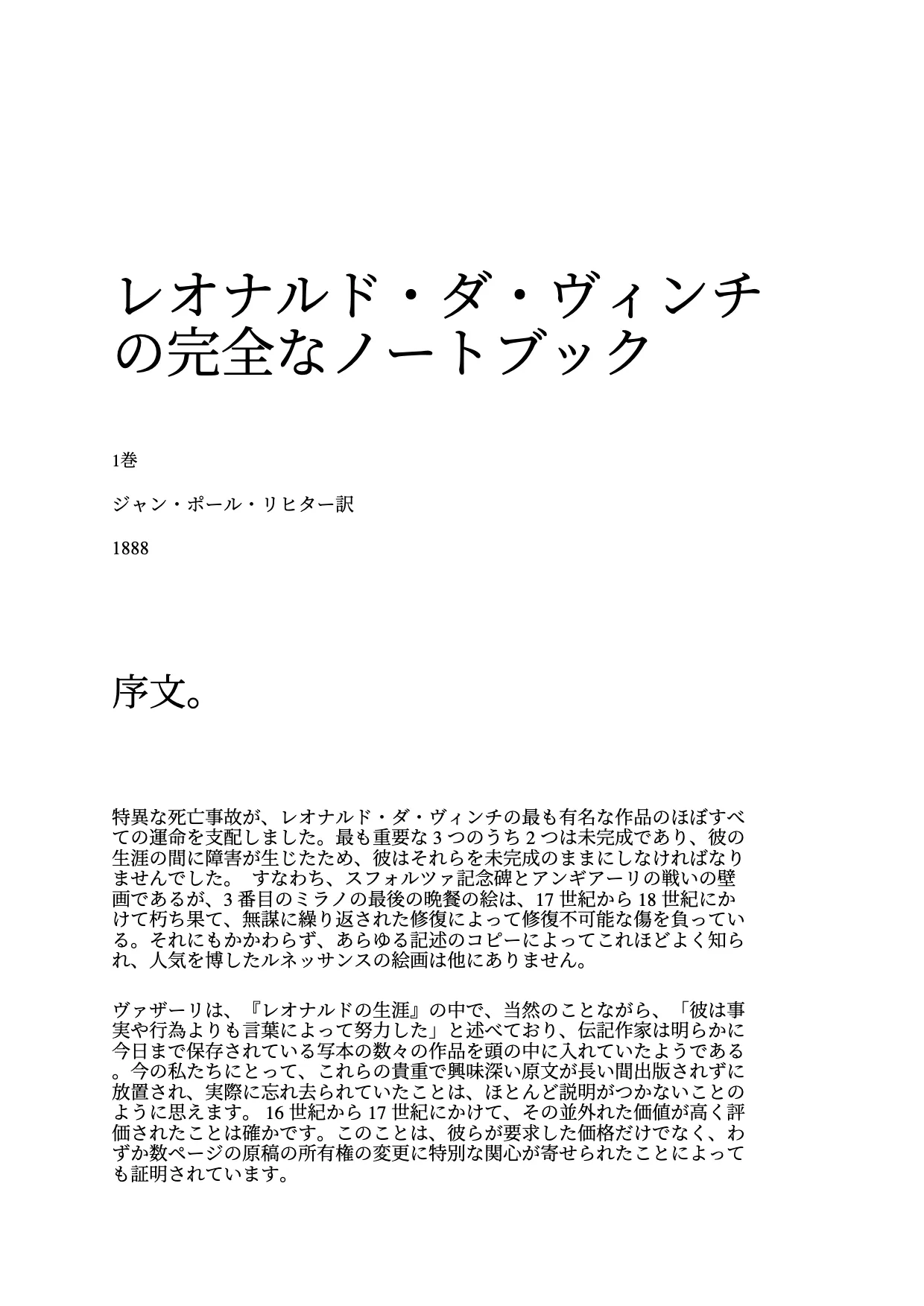 翻訳後のPDFレイアウト